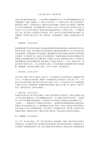 让学生爱上读书，我在努力着