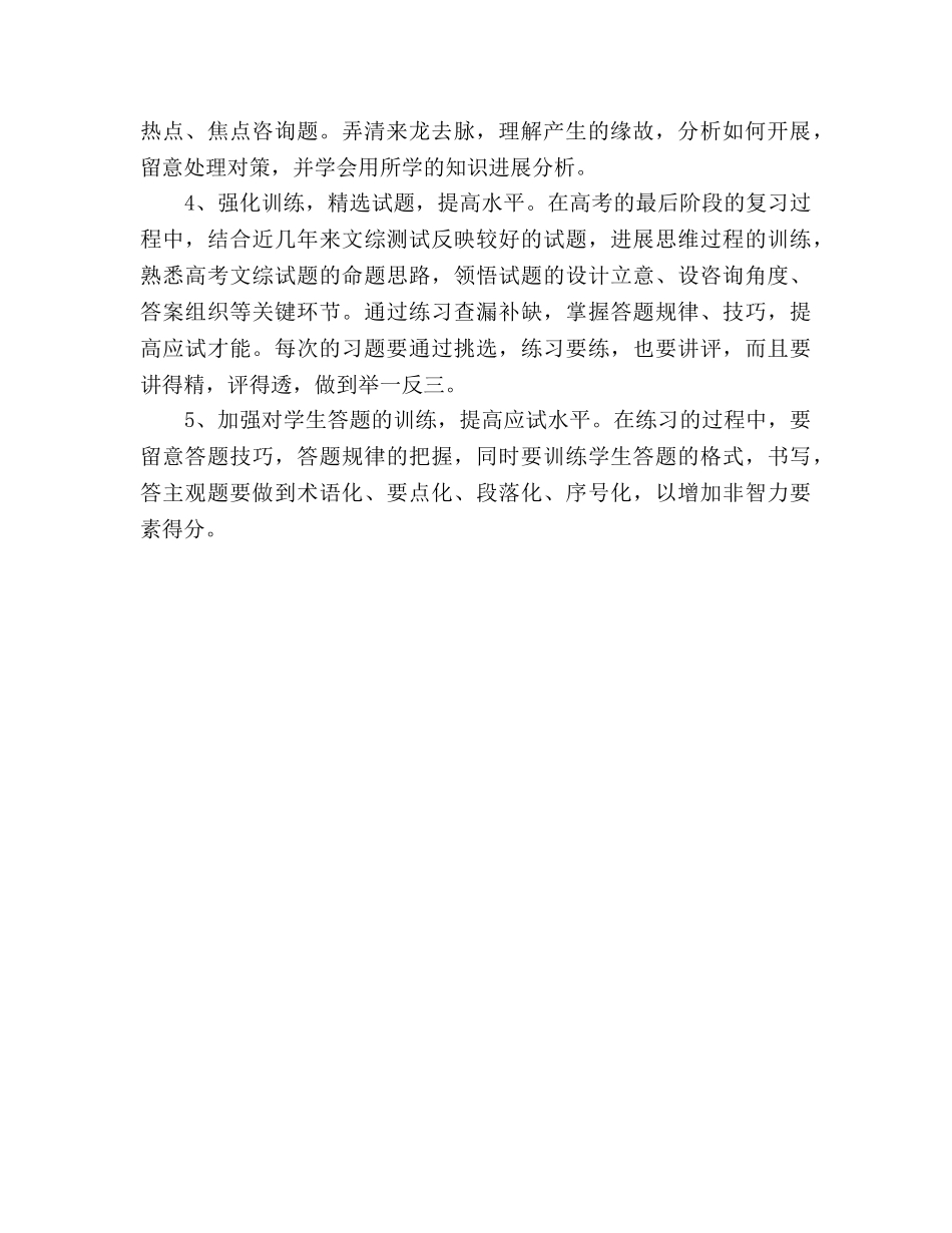 高三政治教学工作参考计划范文 _第2页