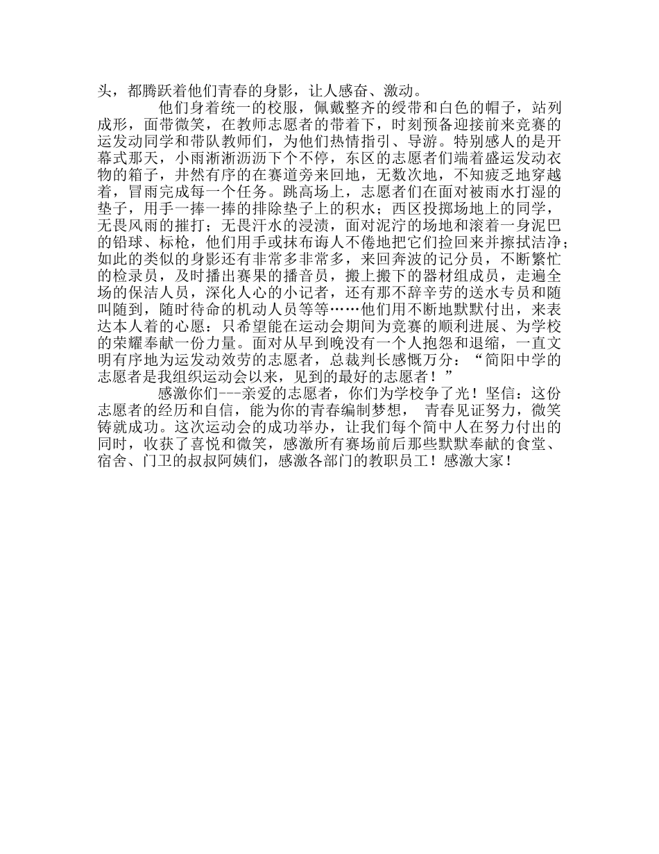 第8周国旗下的讲话青春见证努力 微笑铸就成功参考发言稿 _第2页