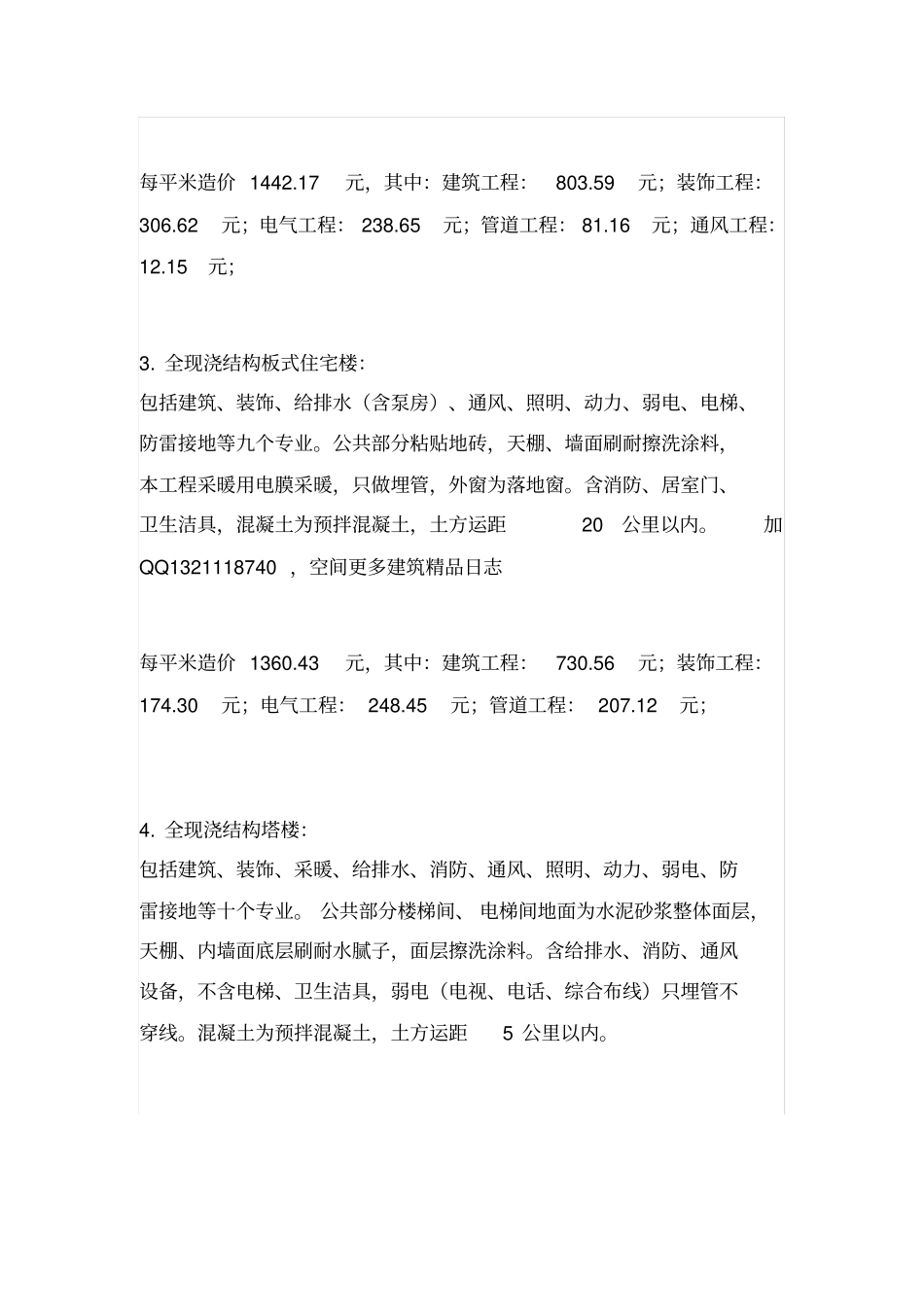 住宅楼商住楼每平方米造价_第2页