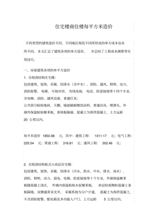 住宅楼商住楼每平方米造价