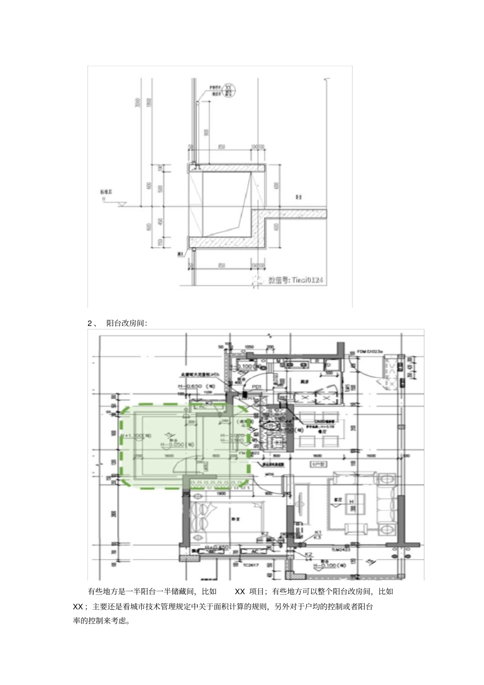 住宅户型设计——常见的面积赠送方式_第2页