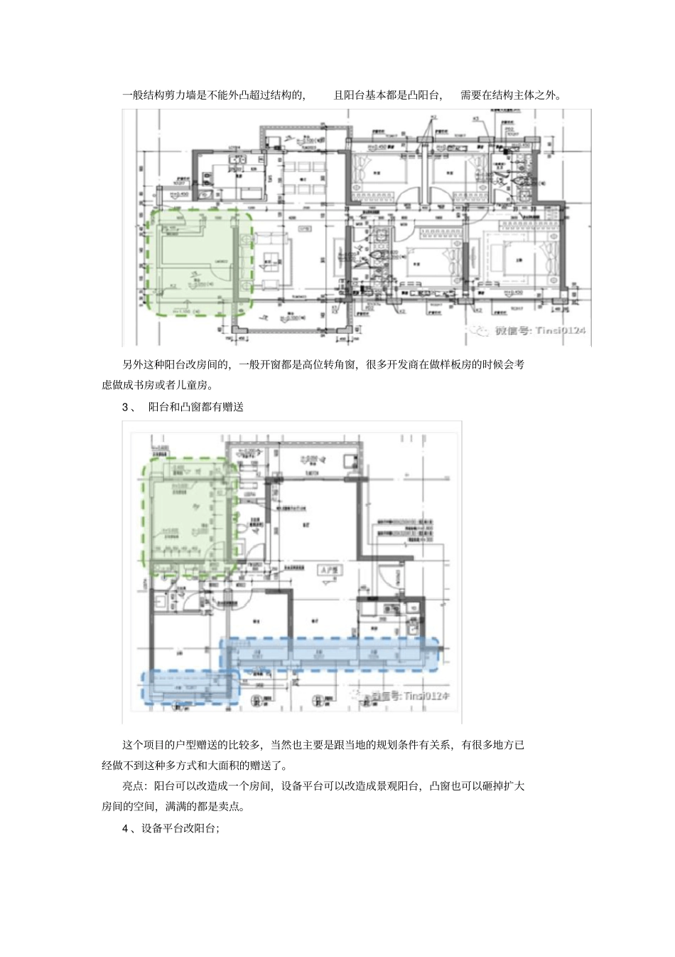 住宅户型设计——常见的面积赠送方式_第3页