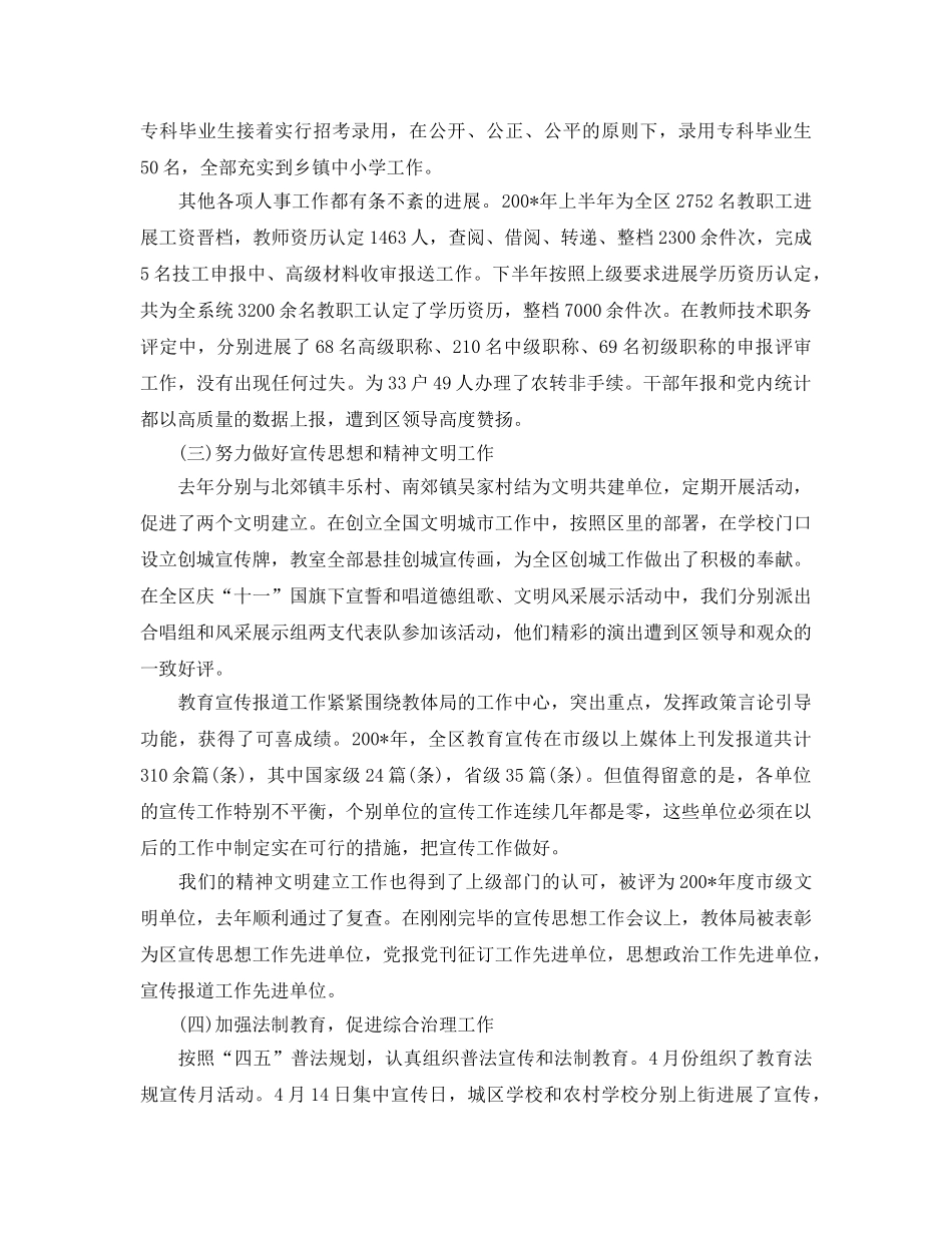 工作总结-人事2020年度工作总结与2020工作参考计划 _第2页