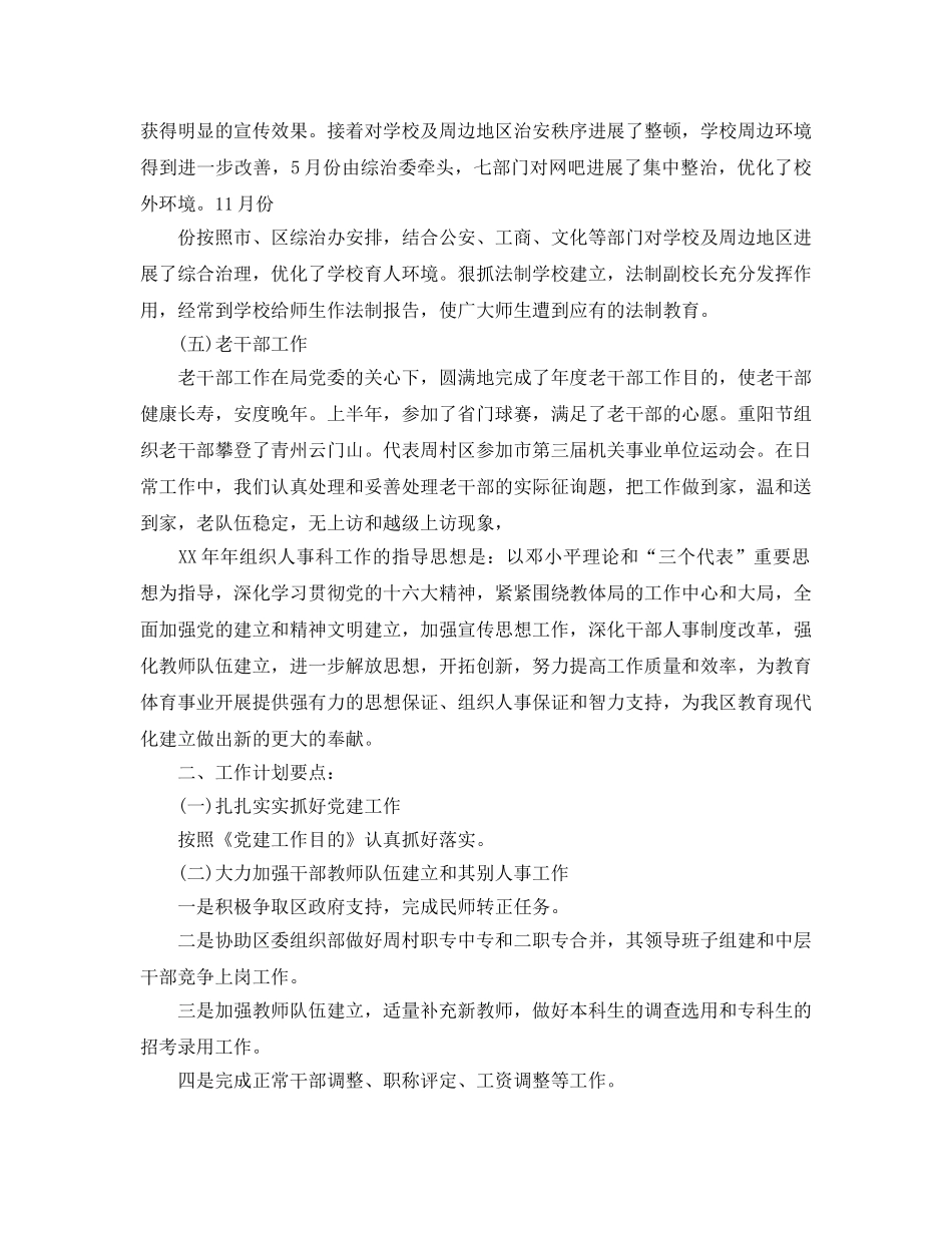 工作总结-人事2020年度工作总结与2020工作参考计划 _第3页