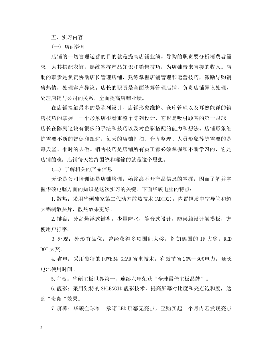 电脑销售实习心得体会范文 _第2页