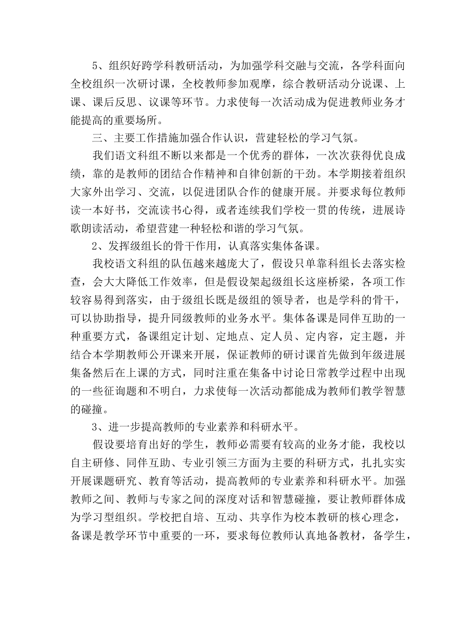 第一学期语文科组教研工作参考计划范文(1) _第2页