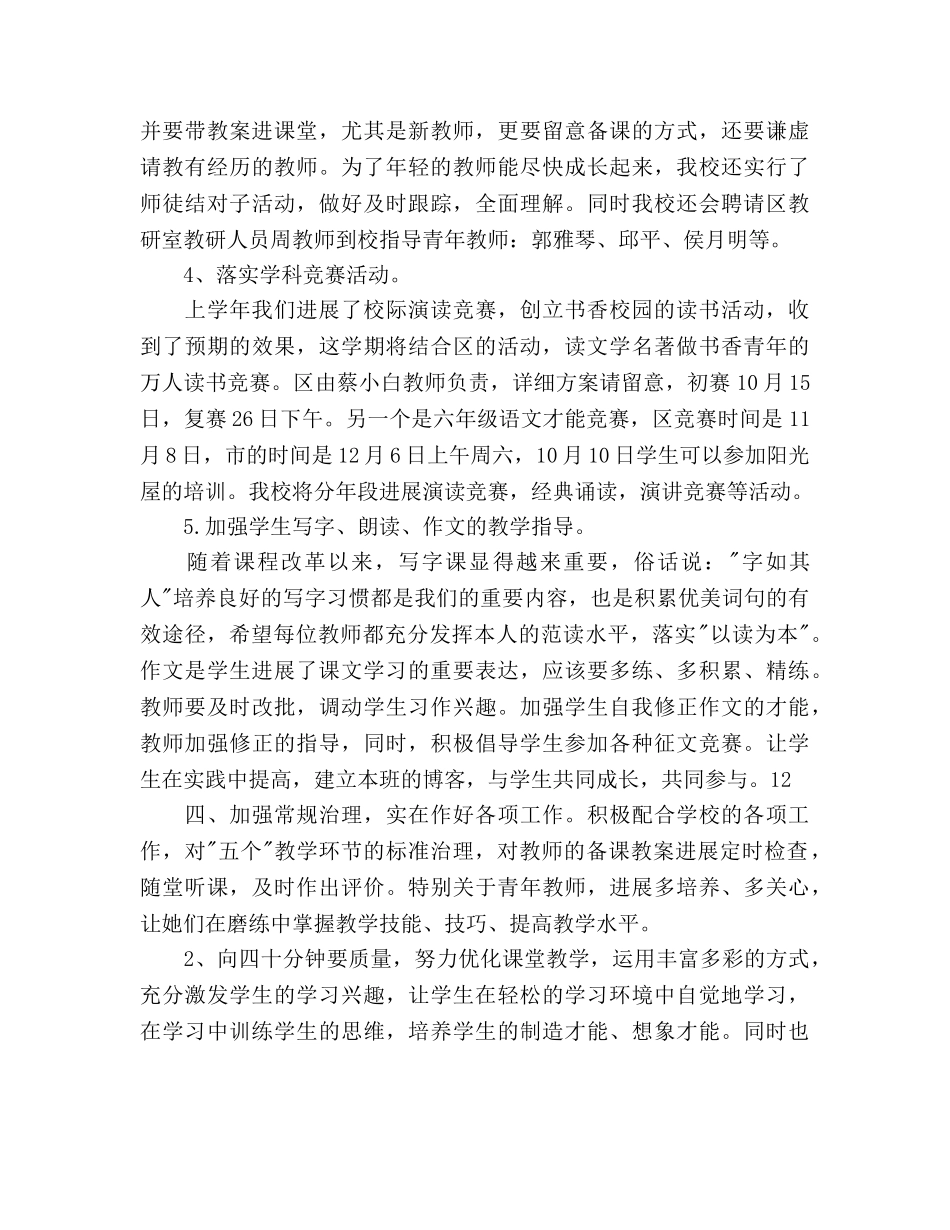 第一学期语文科组教研工作参考计划范文(1) _第3页