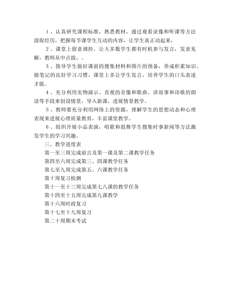 第一学期初二政治教学参考计划 _第2页