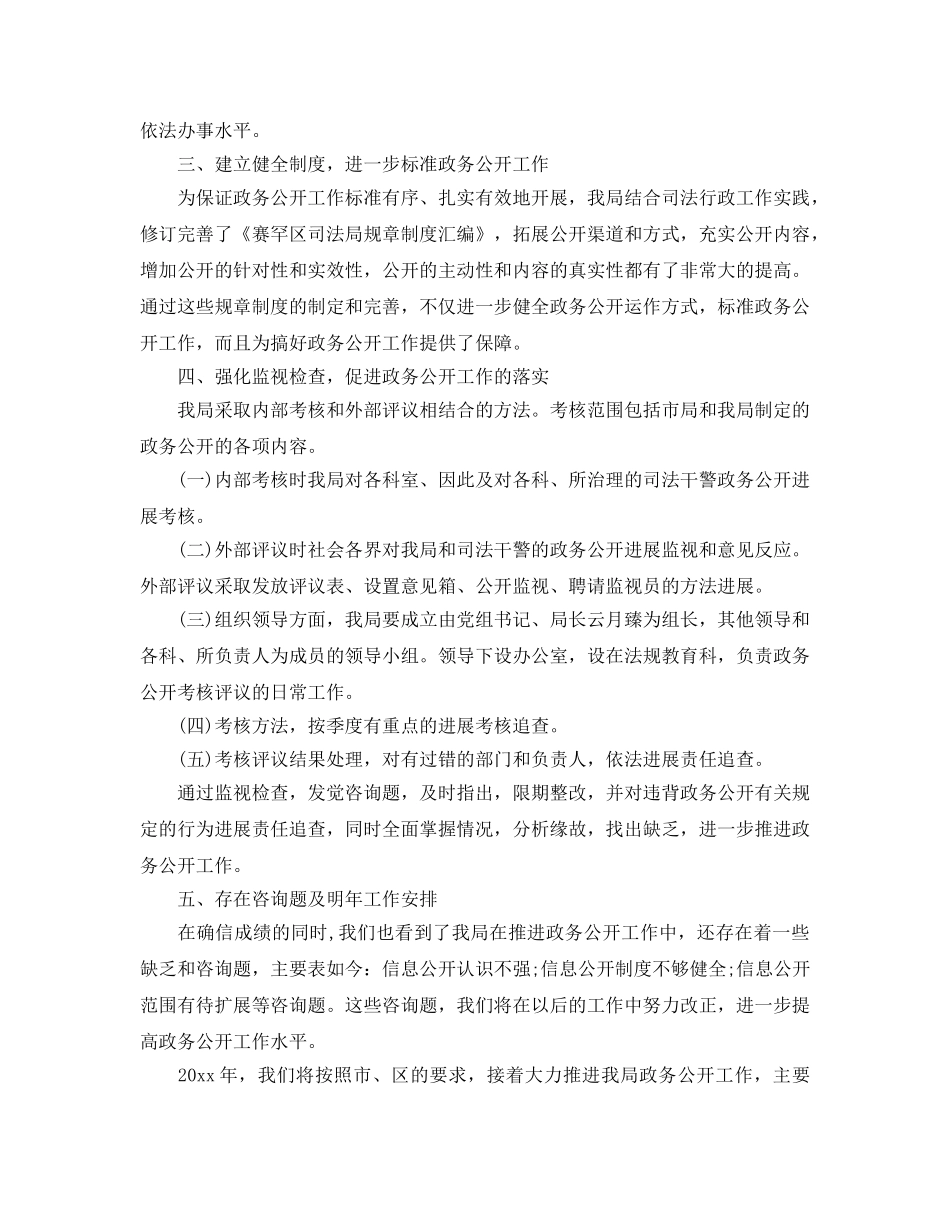 工作总结-政务公开工作总结及工作参考计划 _第2页