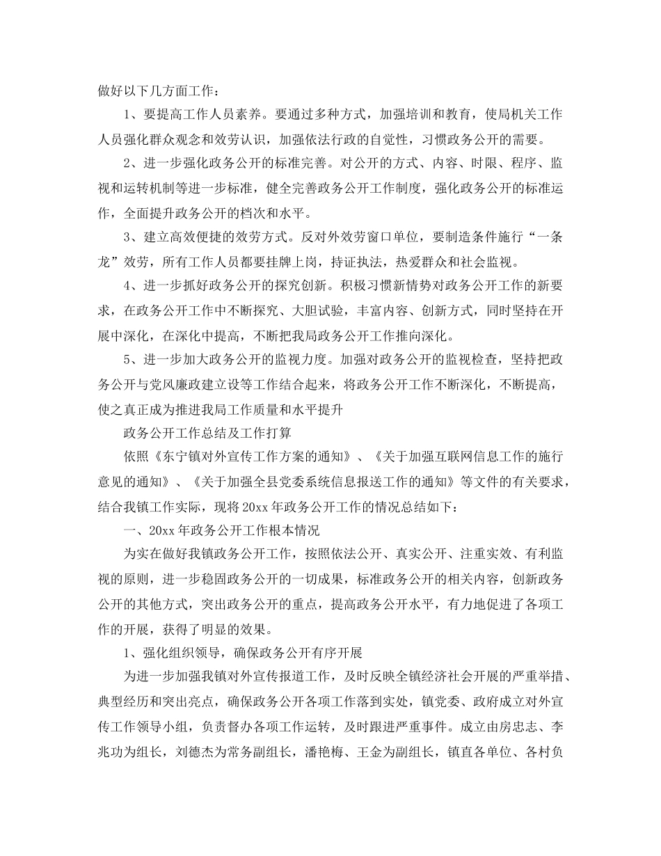 工作总结-政务公开工作总结及工作参考计划 _第3页