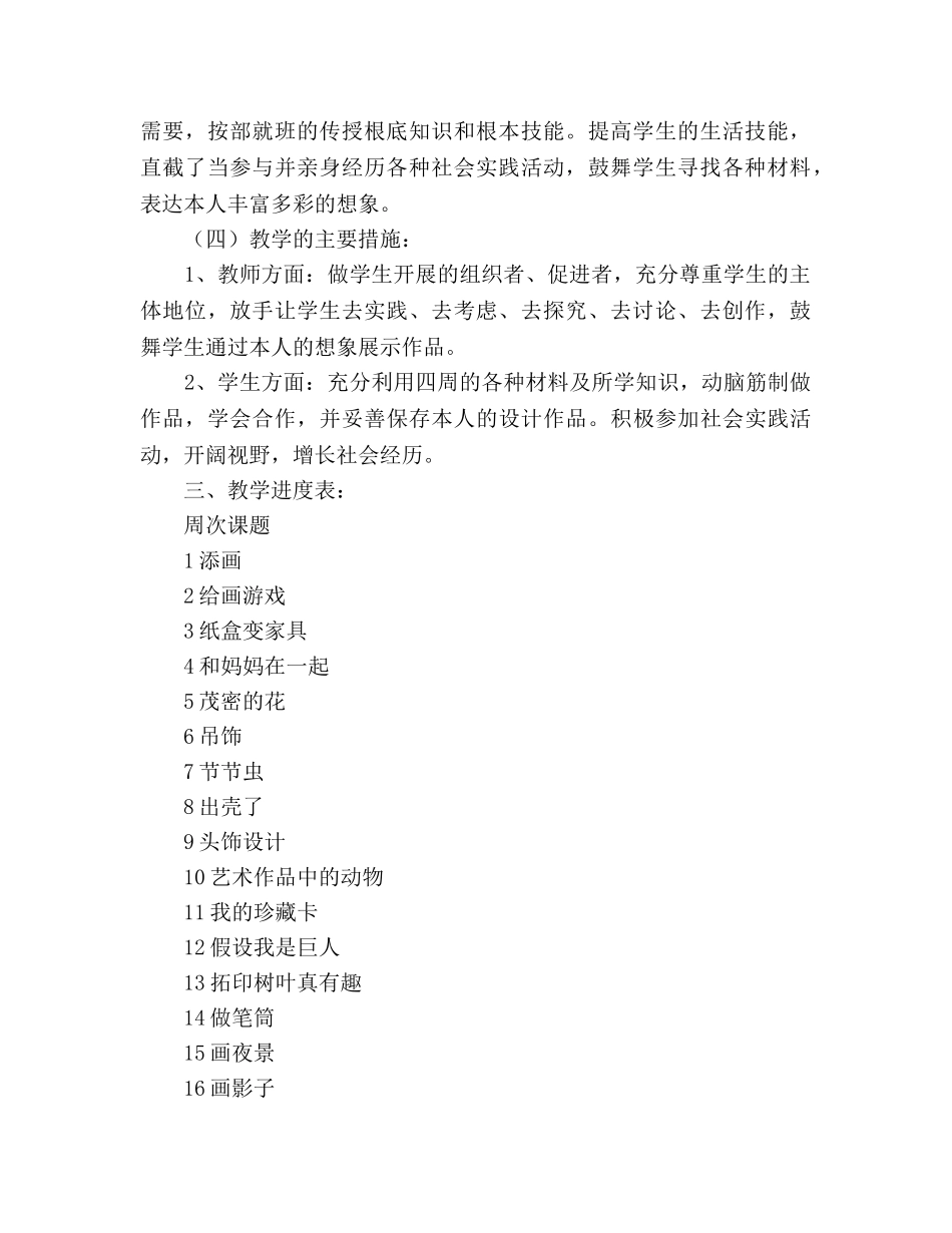 二年级下册美术教学参考计划 _第2页