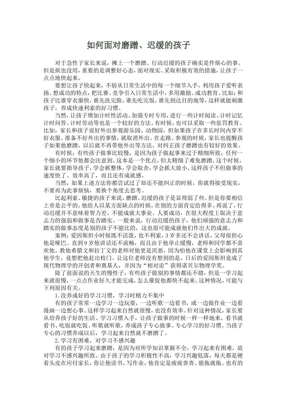 如何面对磨蹭_第1页