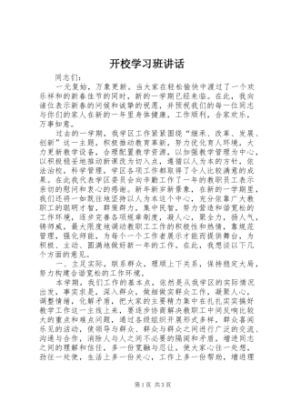 开校学习班讲话发言
