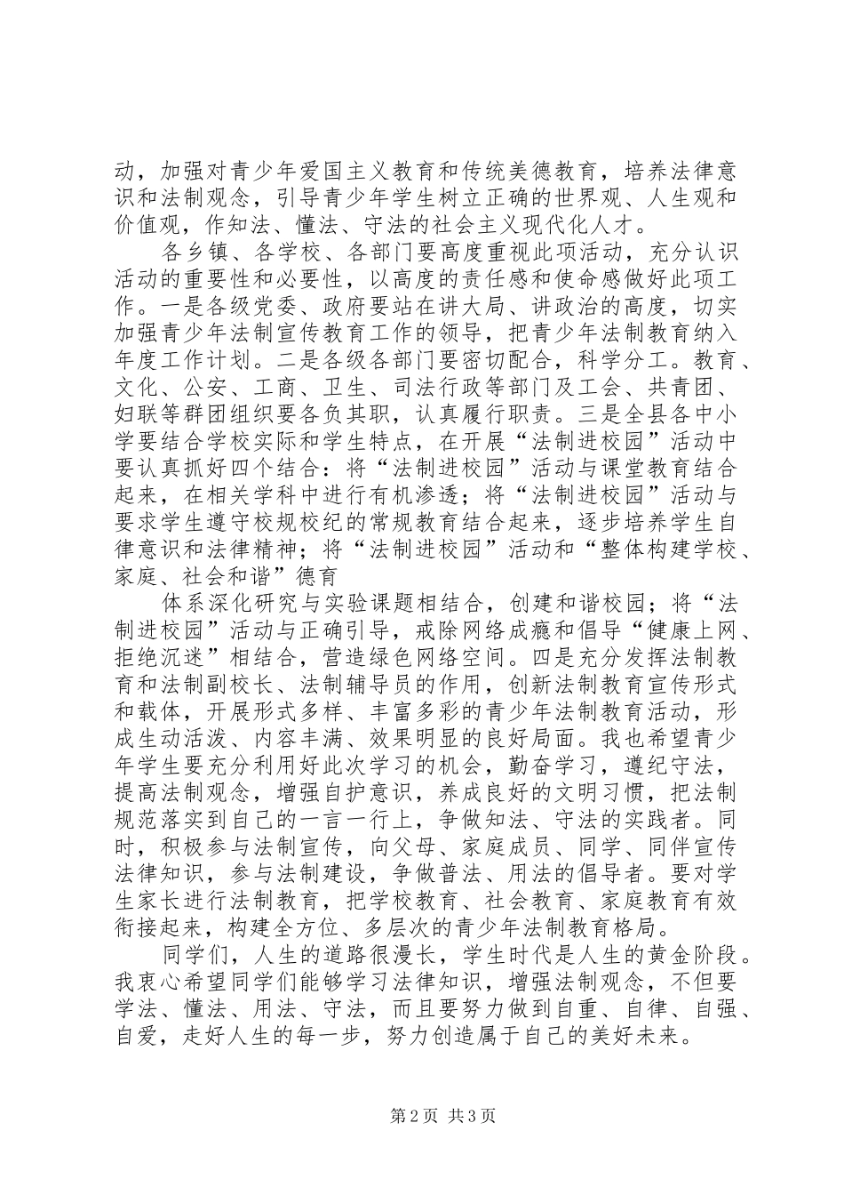 院长在“法官进校园”活动启动仪式上的讲话发言[样例5]_第2页