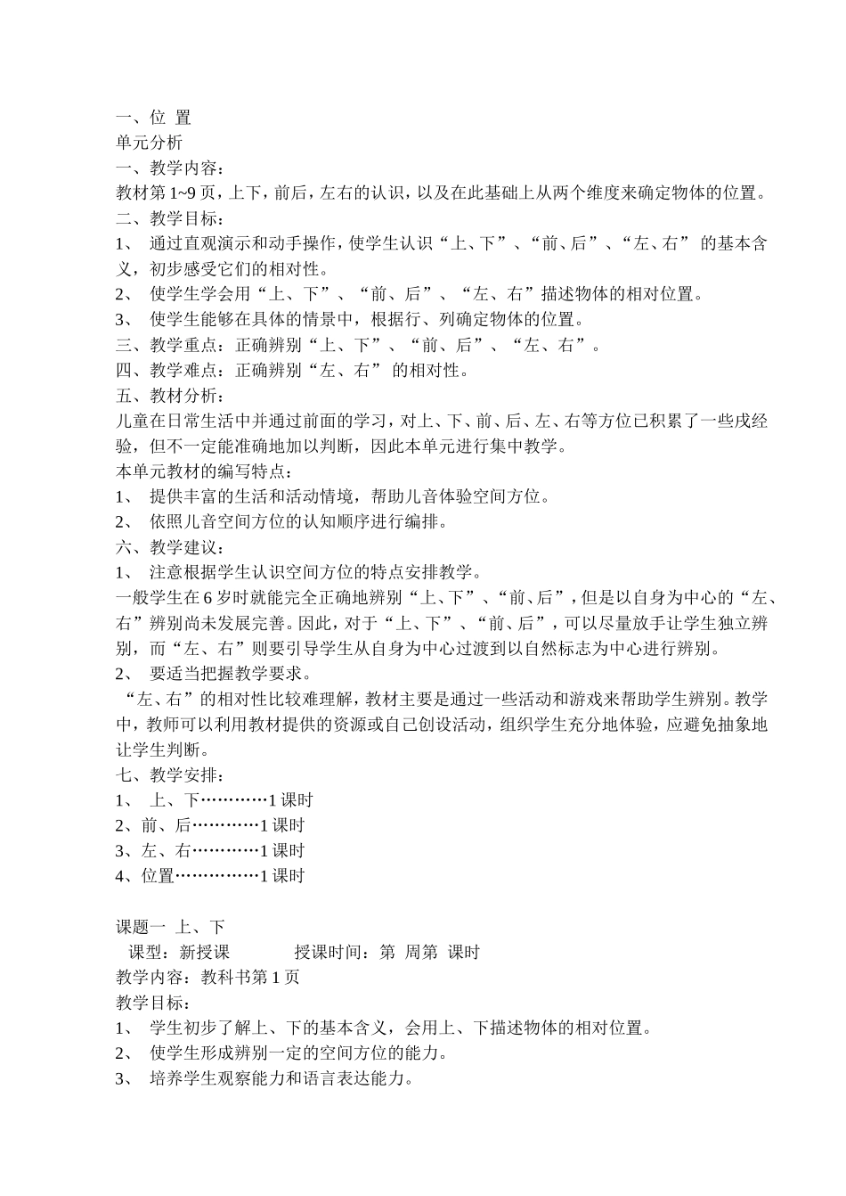 人教新课程数学第二册教案_第1页