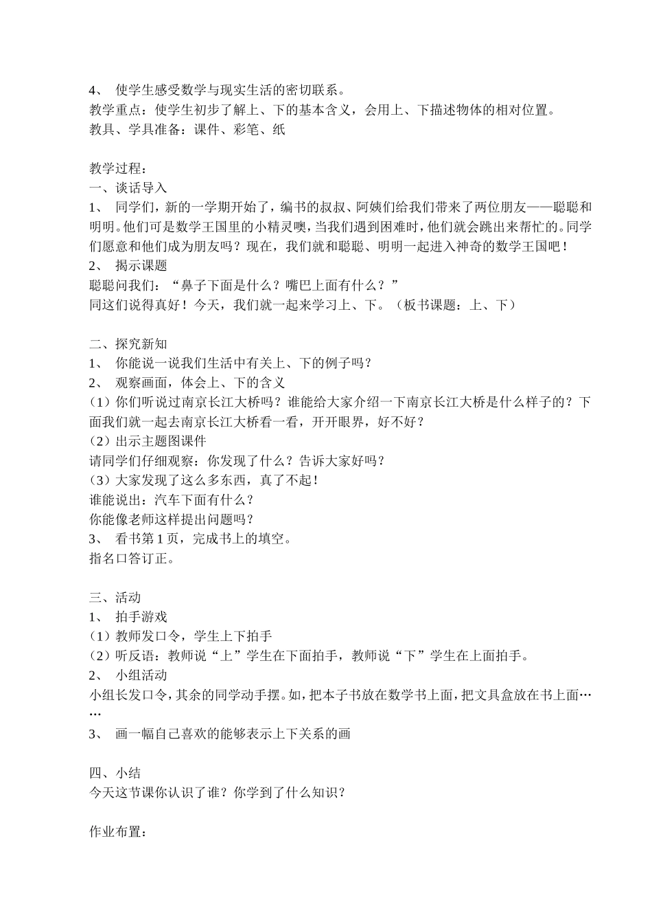 人教新课程数学第二册教案_第2页