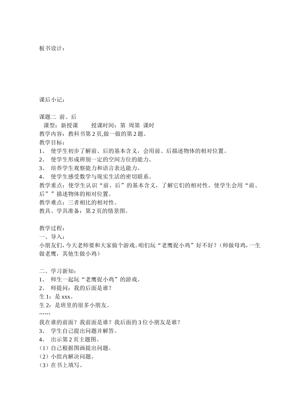 人教新课程数学第二册教案_第3页