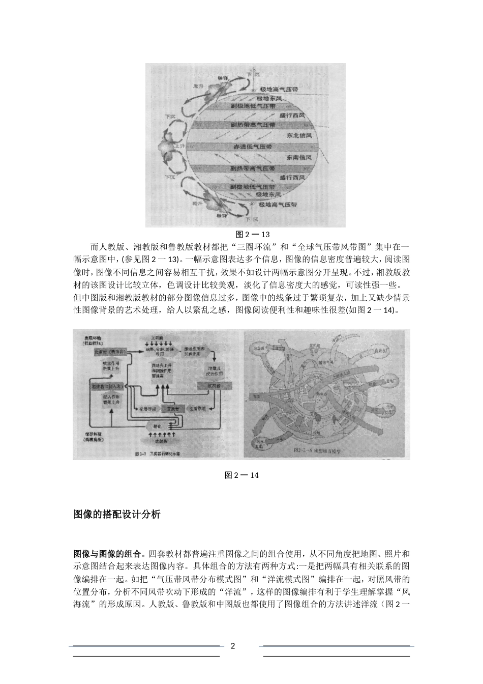 “三圈环流图”和“全球风带和气压带图”四套教材比较_第2页