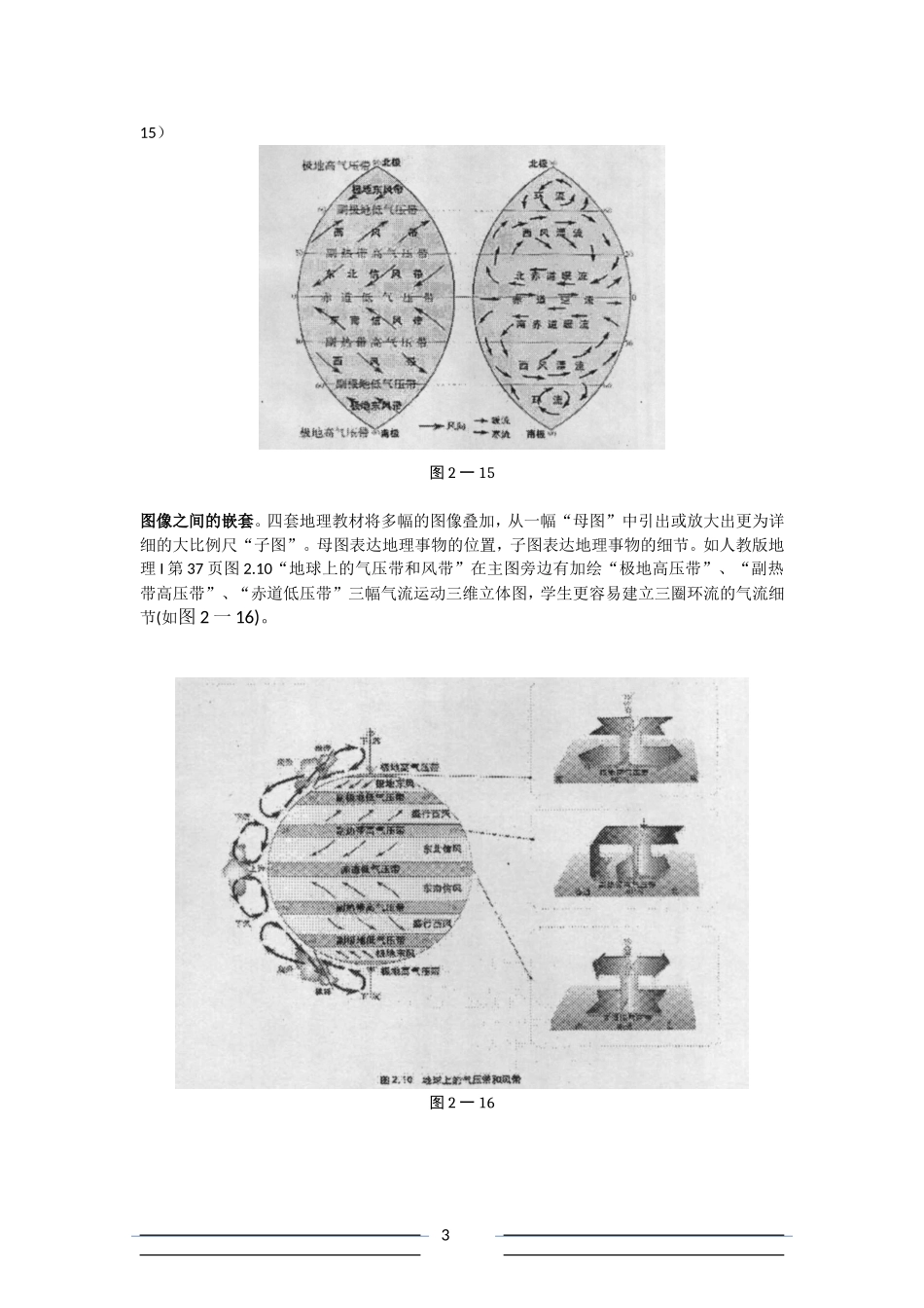 “三圈环流图”和“全球风带和气压带图”四套教材比较_第3页