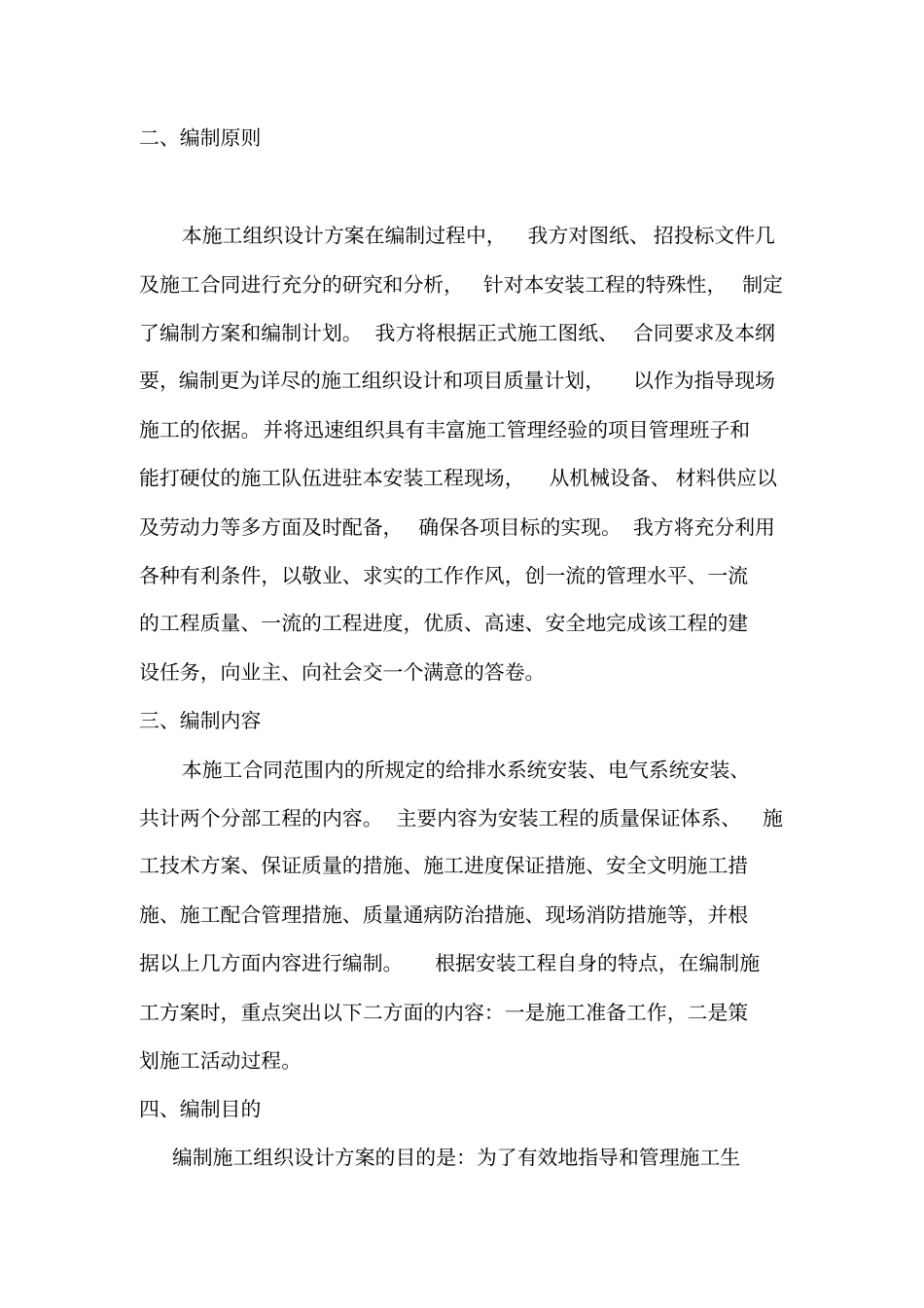 住宅水电施工方案培训资料56_第2页