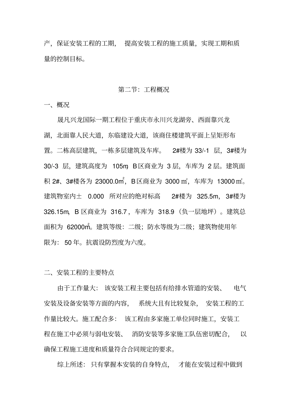 住宅水电施工方案培训资料56_第3页