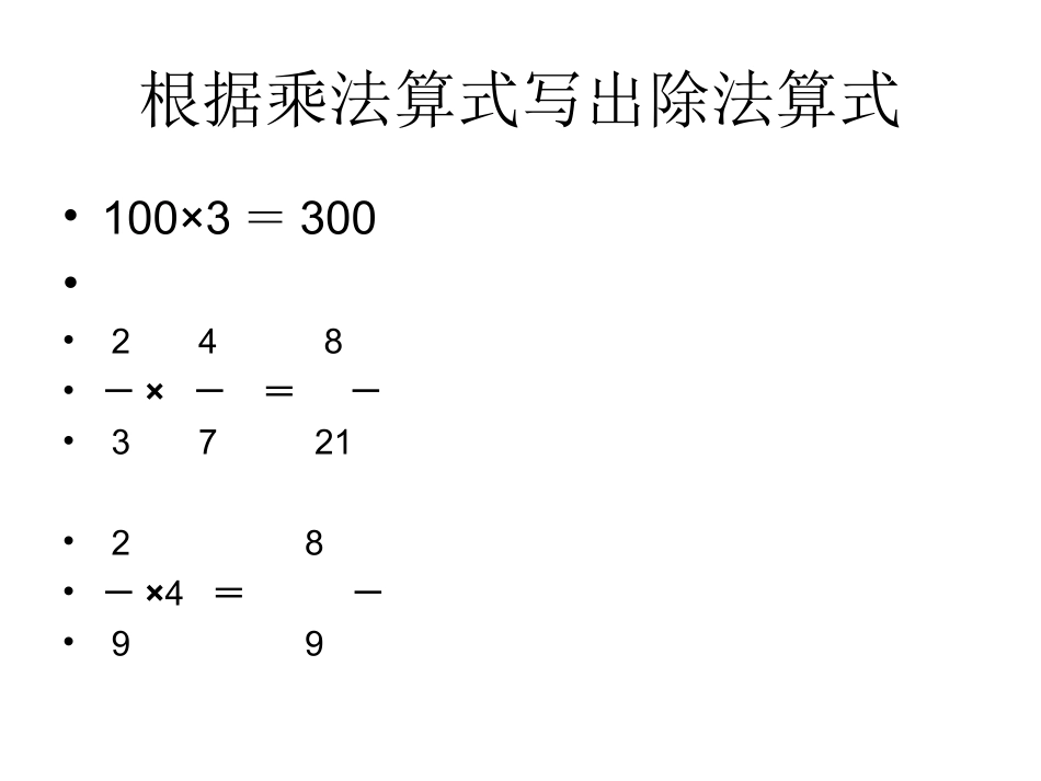 分数除法的意义和_第2页