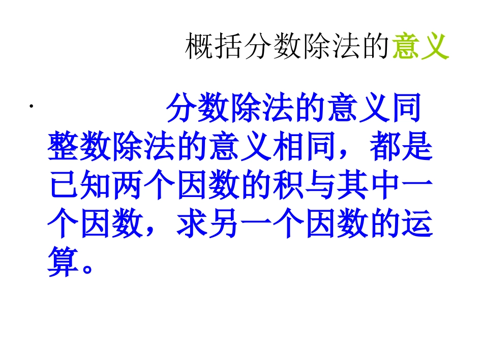 分数除法的意义和_第3页