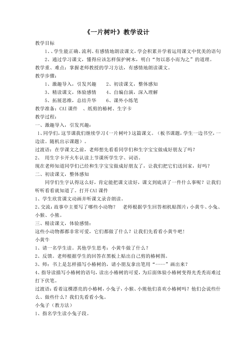 一片树叶教学设计_第1页