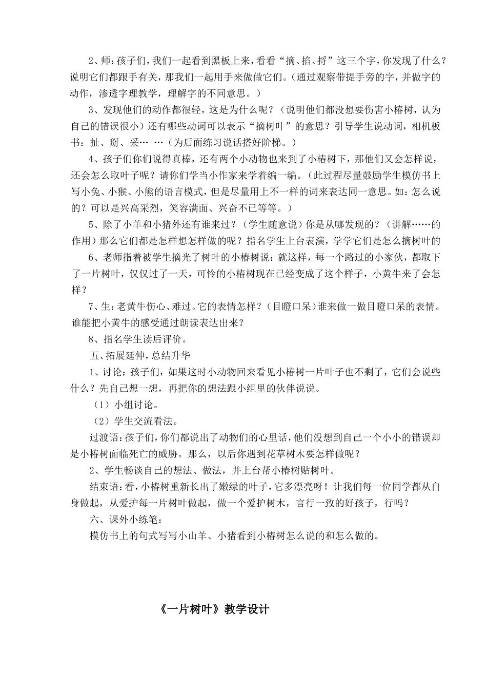 一片树叶教学设计_第3页