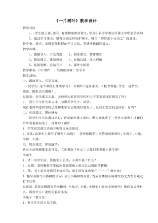 一片树叶教学设计