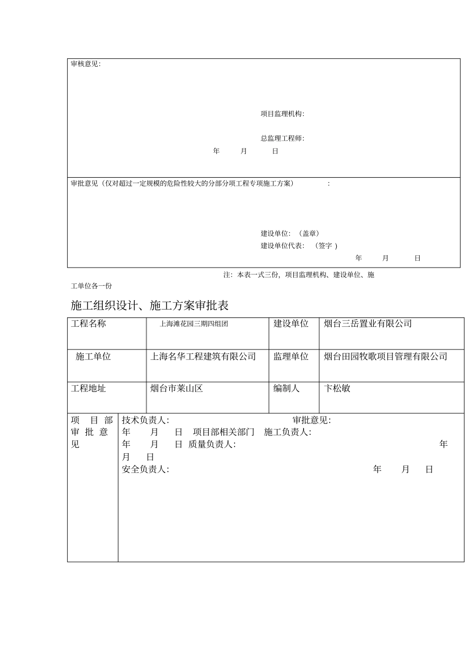 住宅楼钢筋施工工程方案_第2页