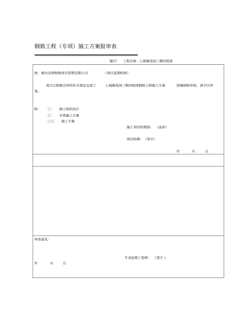 住宅楼钢筋施工工程方案