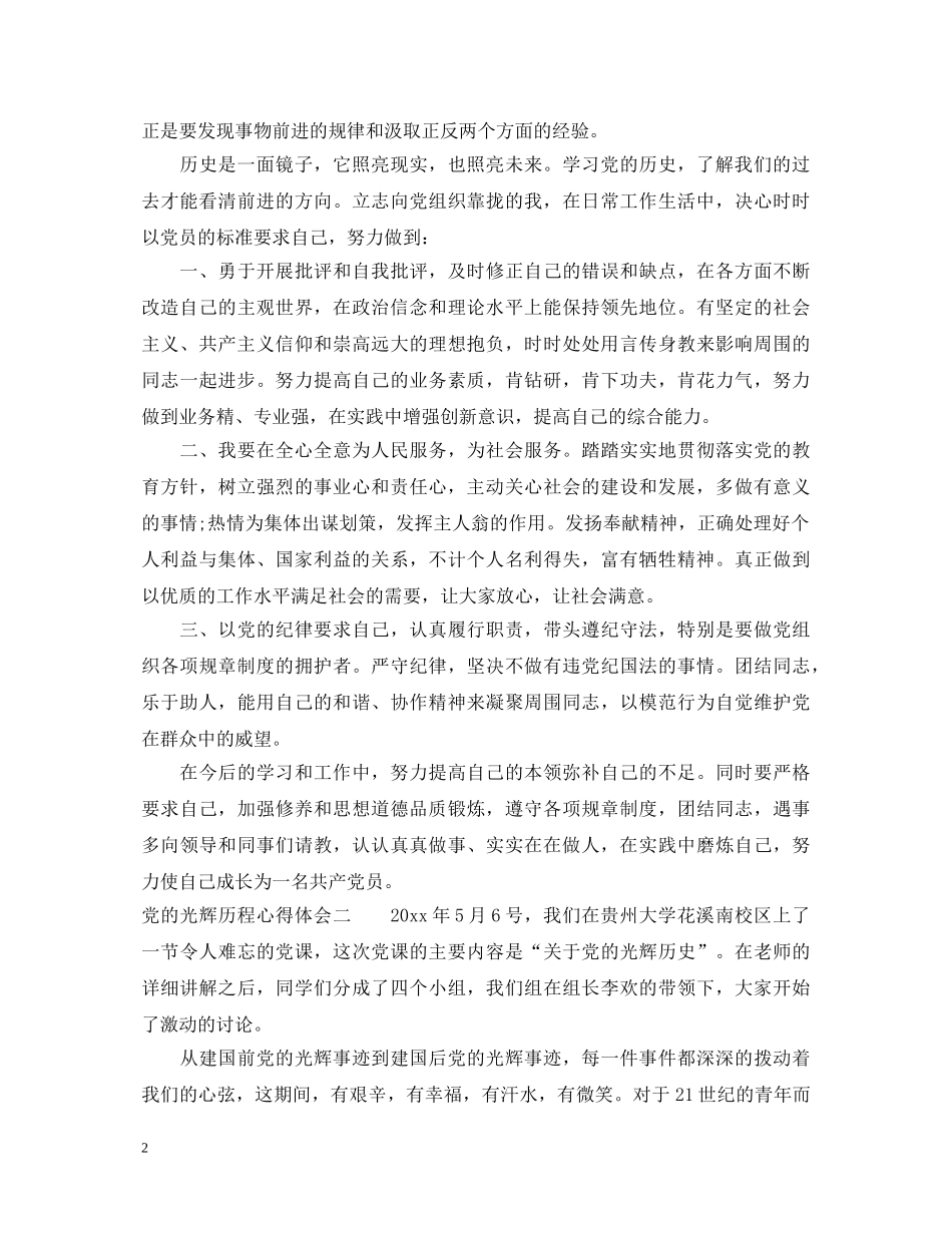 党的光辉历程心得体会 _第2页