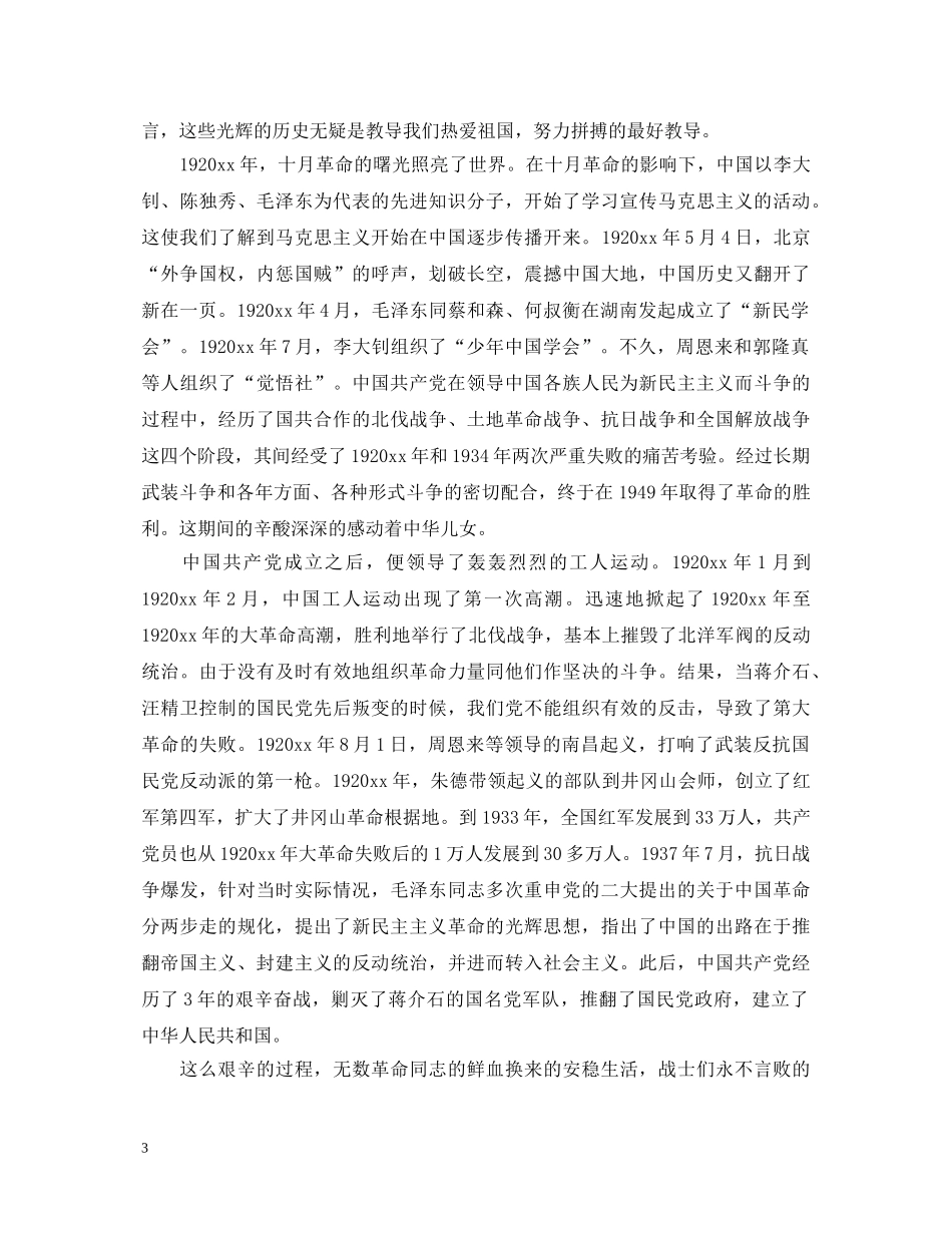 党的光辉历程心得体会 _第3页