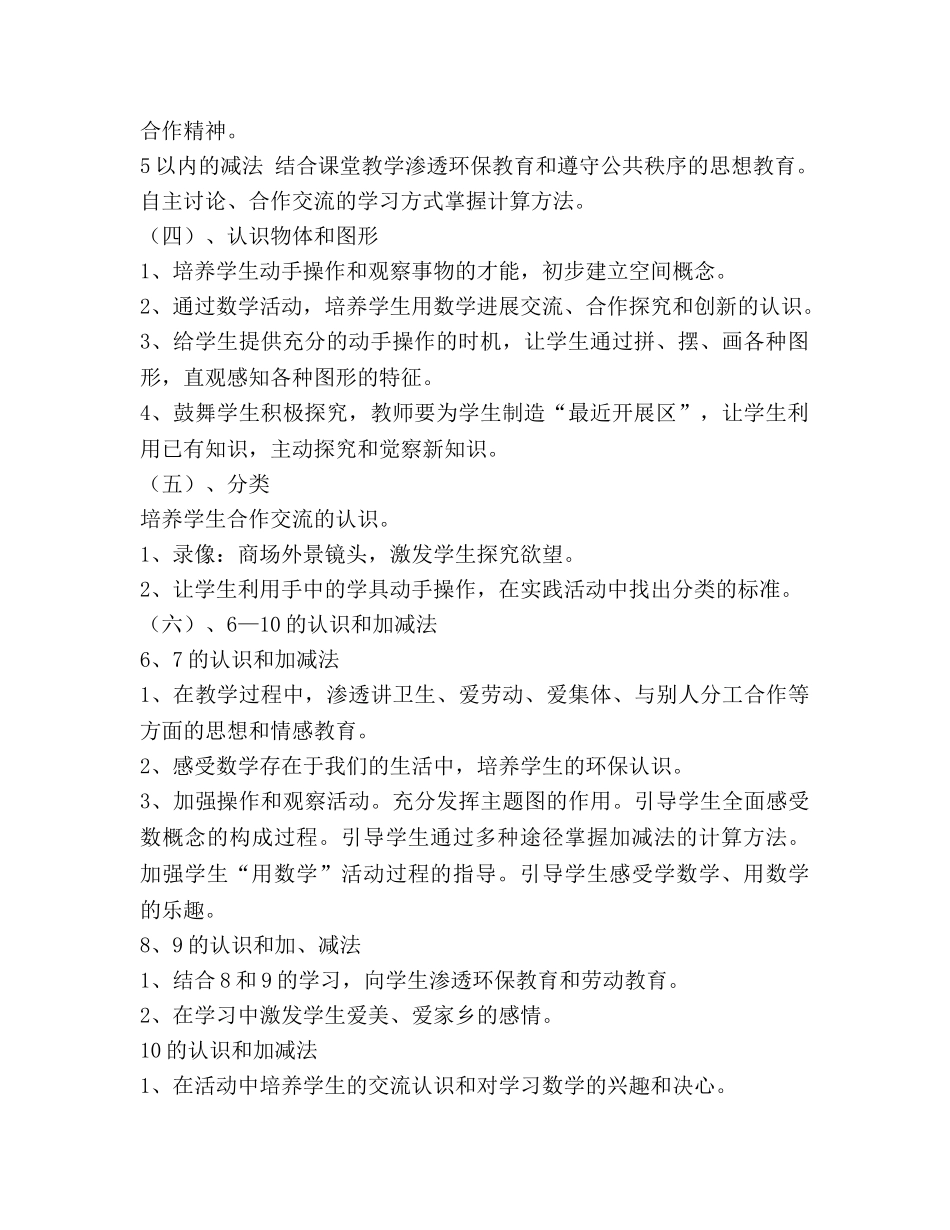 第一学期一年级数学学科德育参考计划范文 (2) _第2页