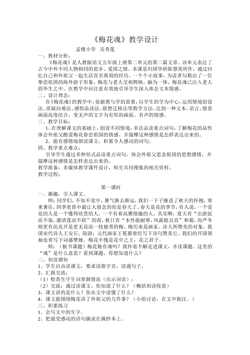 《梅花魂》教案Word文档_第1页