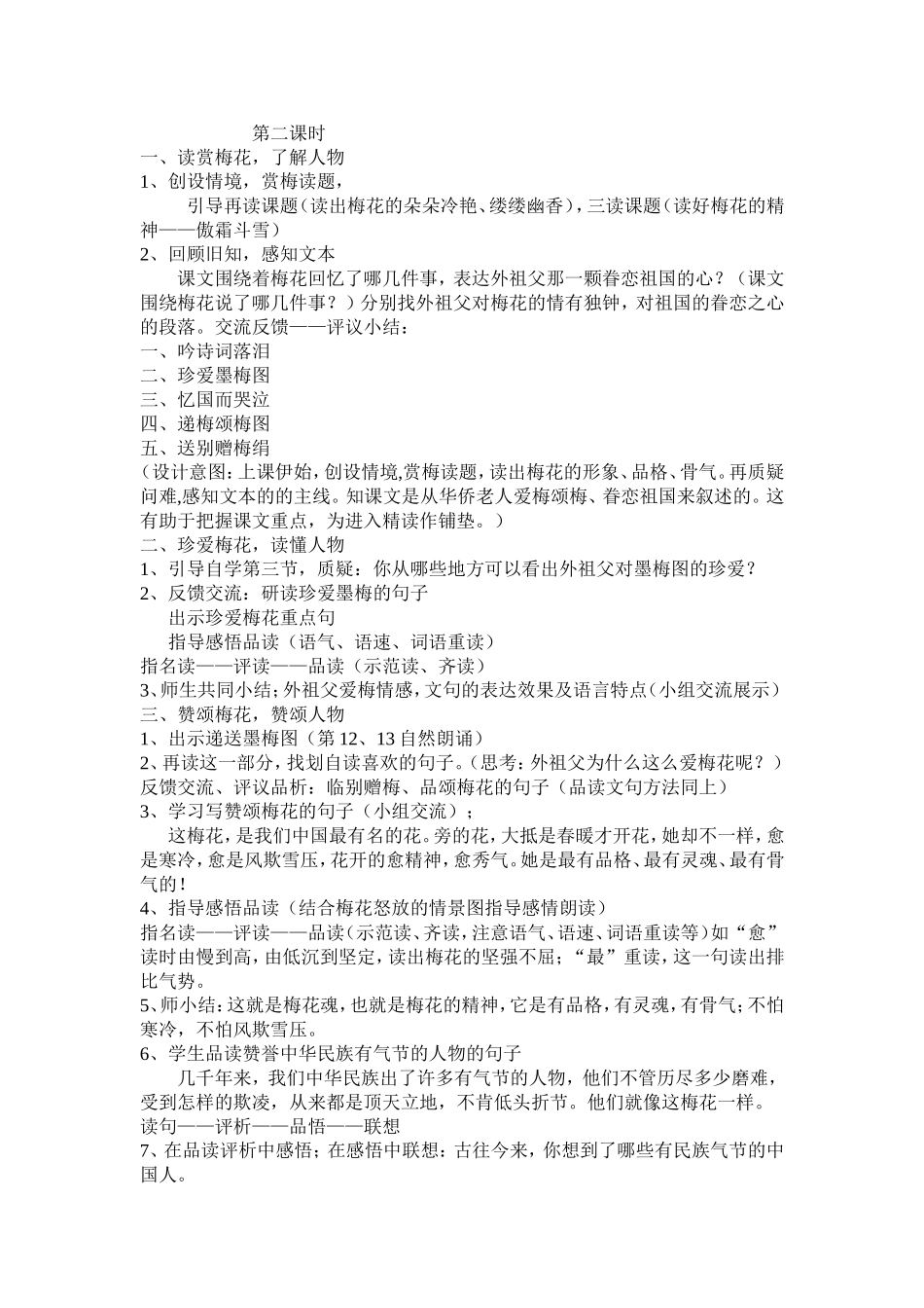 《梅花魂》教案Word文档_第2页