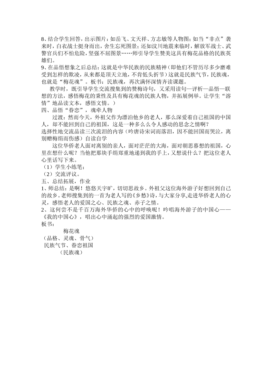 《梅花魂》教案Word文档_第3页