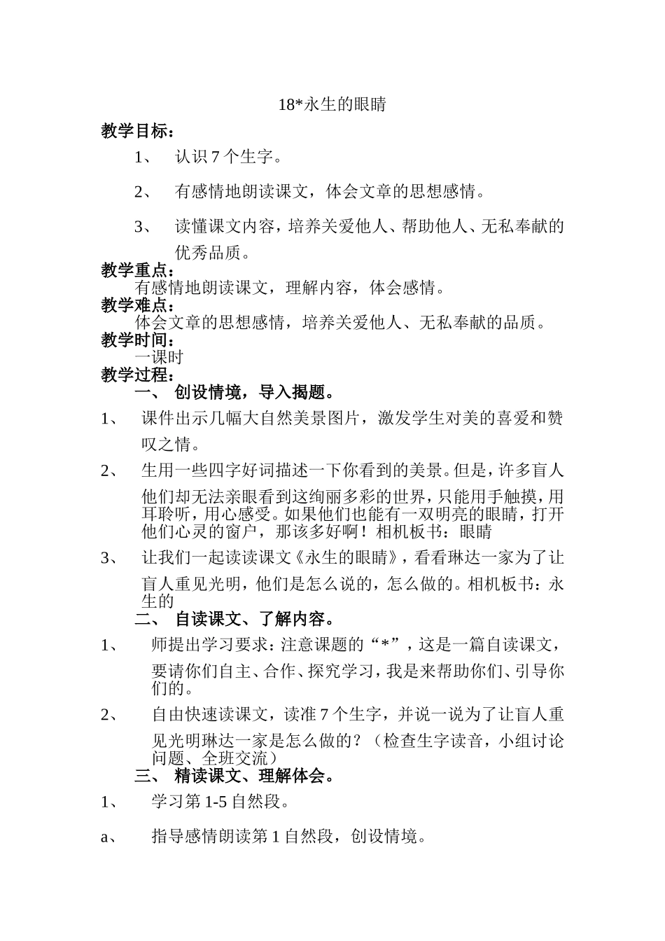 《永生的眼睛》教学设计_第2页