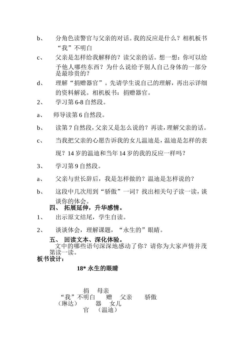 《永生的眼睛》教学设计_第3页