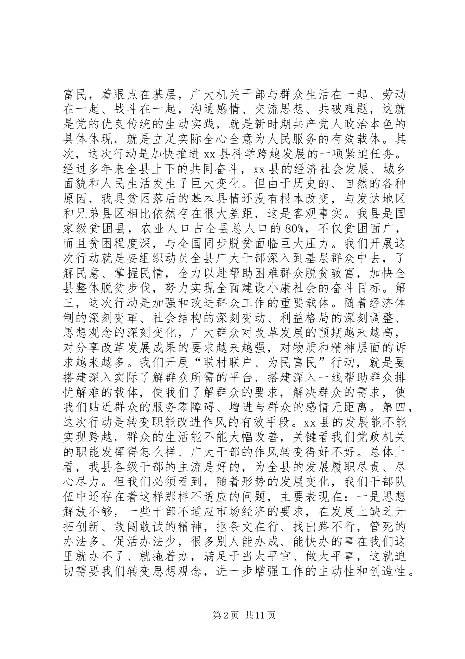 在全县联村联户为民富民行动动员大会上的讲话发言_第2页