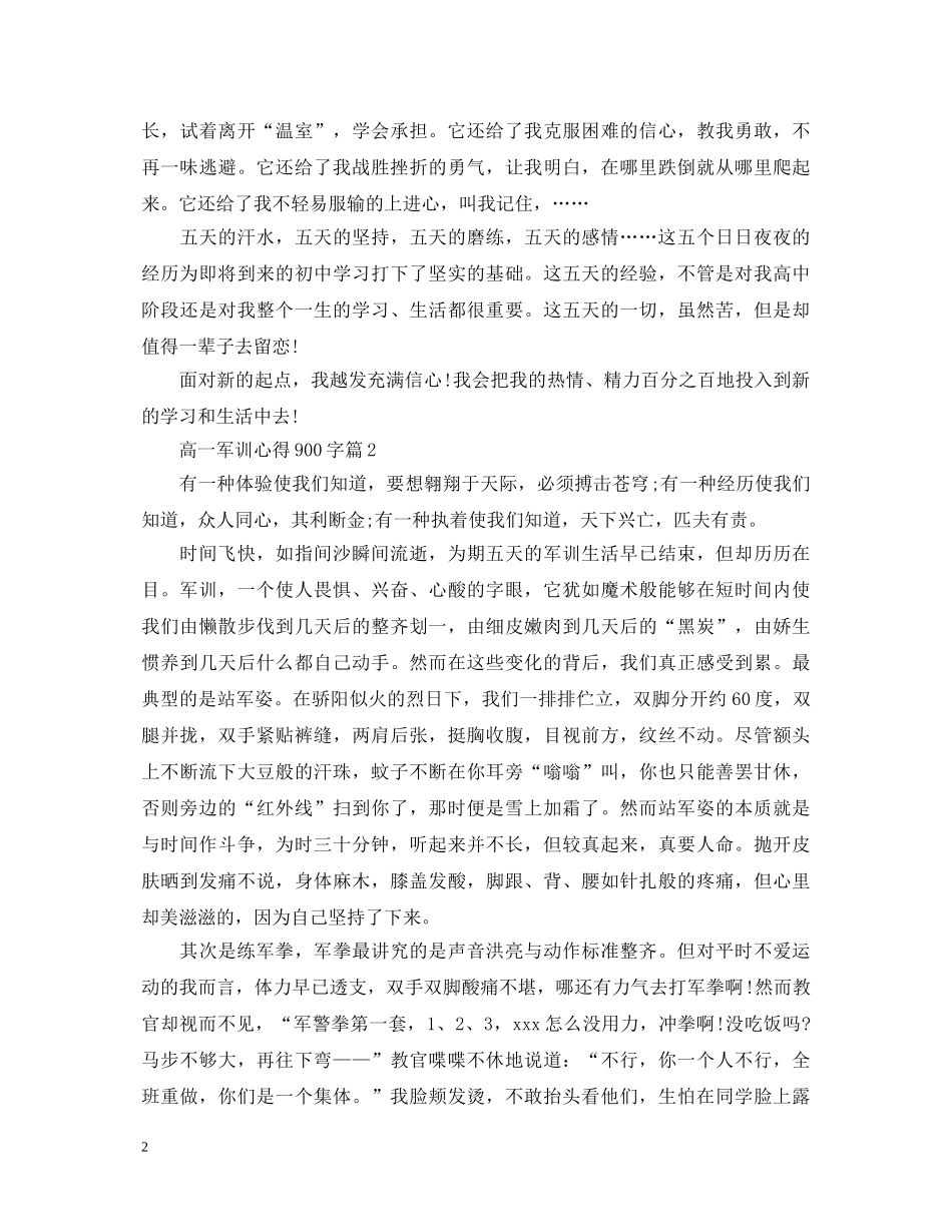 高一军训心得体会900字5篇 _第2页