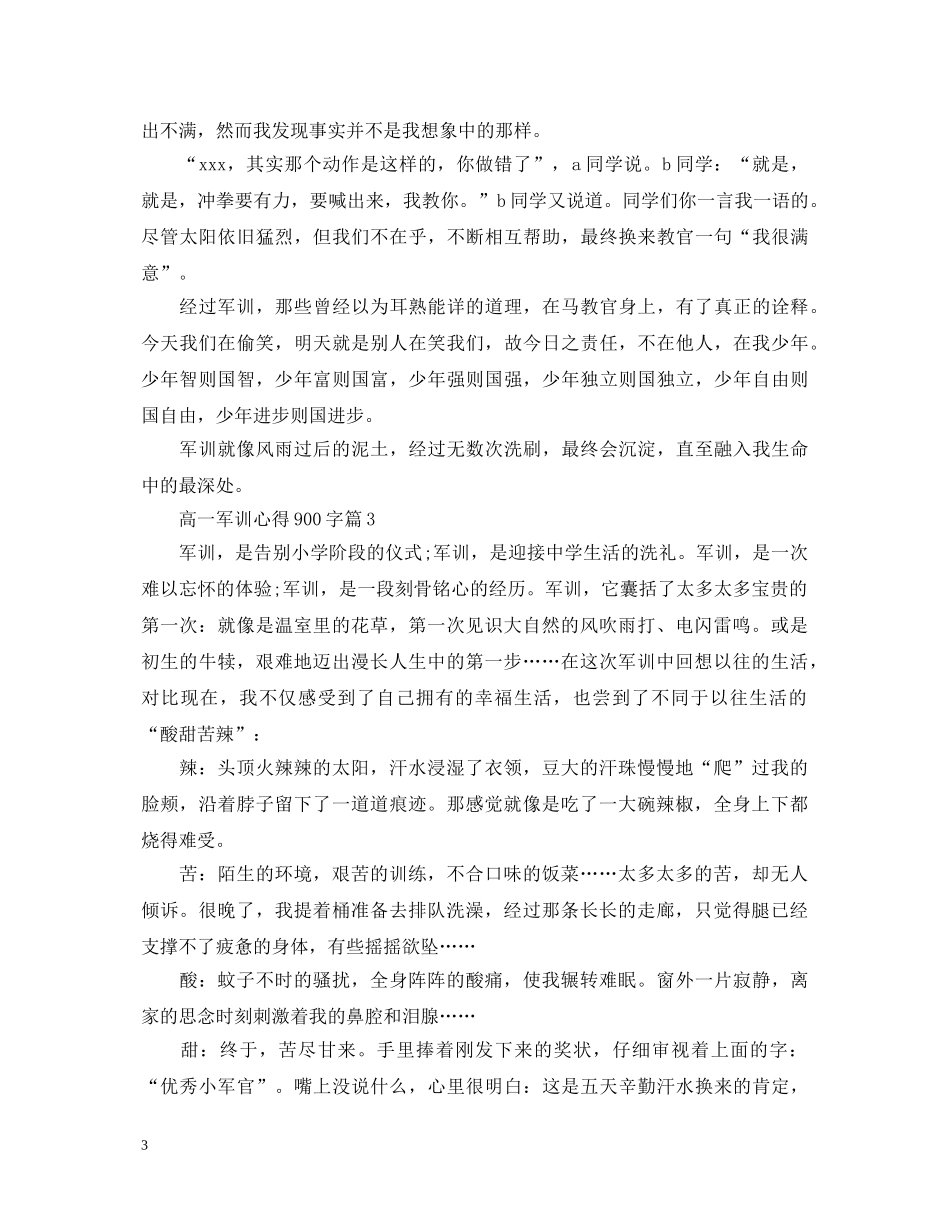 高一军训心得体会900字5篇 _第3页
