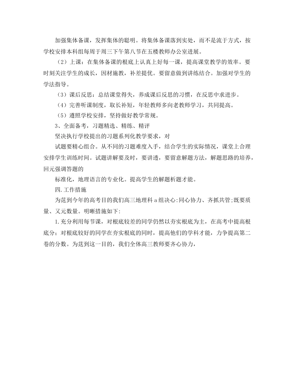 第一学期高三地理科组工作参考计划 _第2页