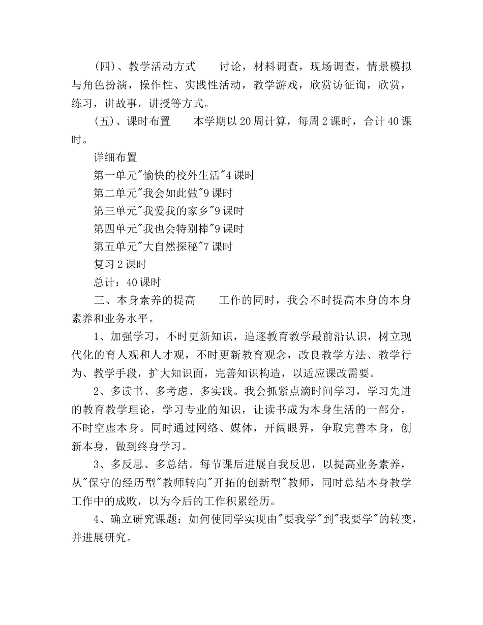 二年级品德与生活教学工作参考计划 _第3页