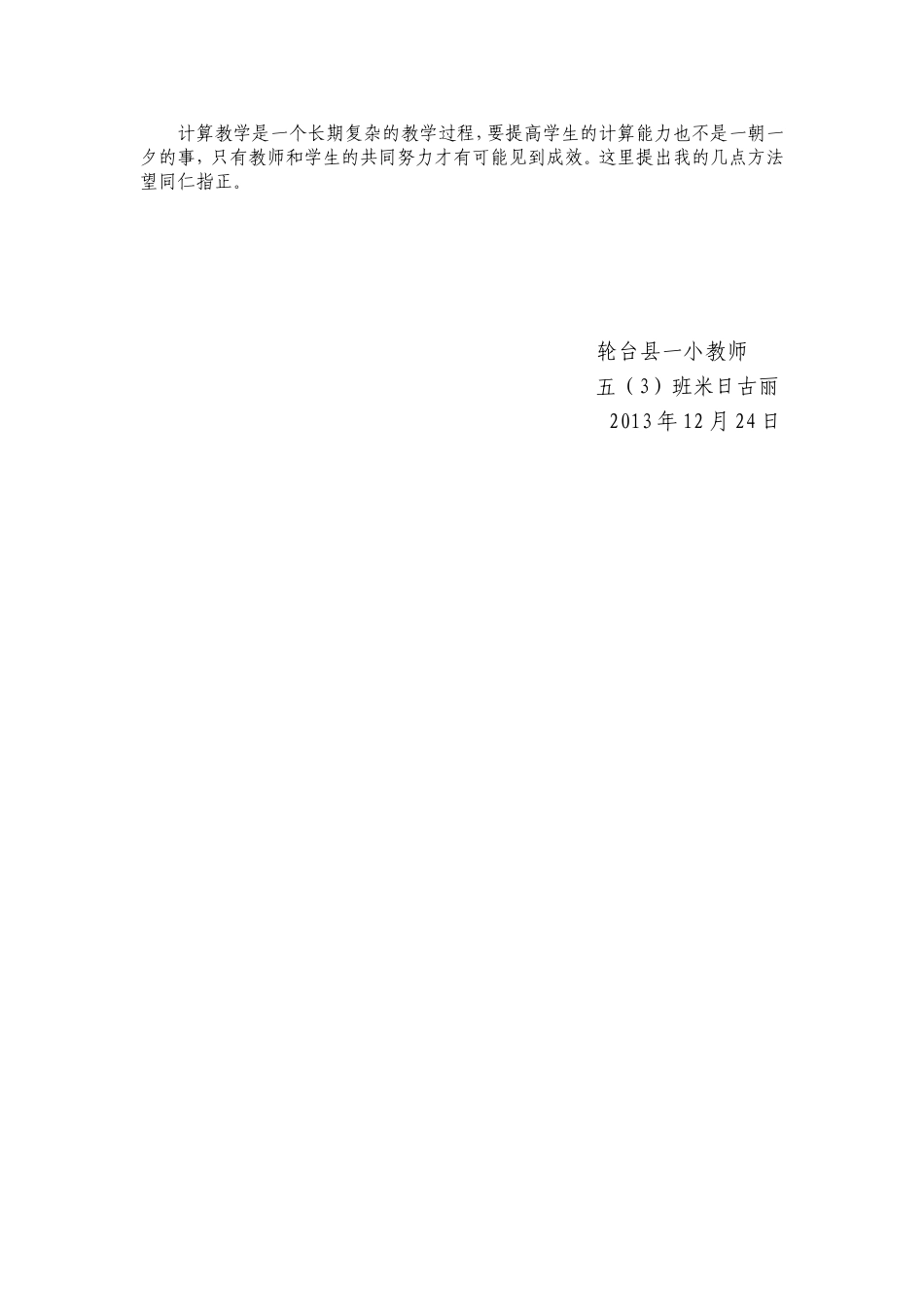 小学数学教学论文浅谈小学生计算能力的培养_第2页