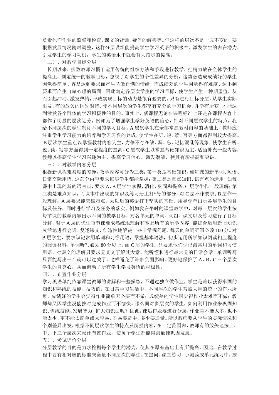 初中英语分层教学初探2_第2页