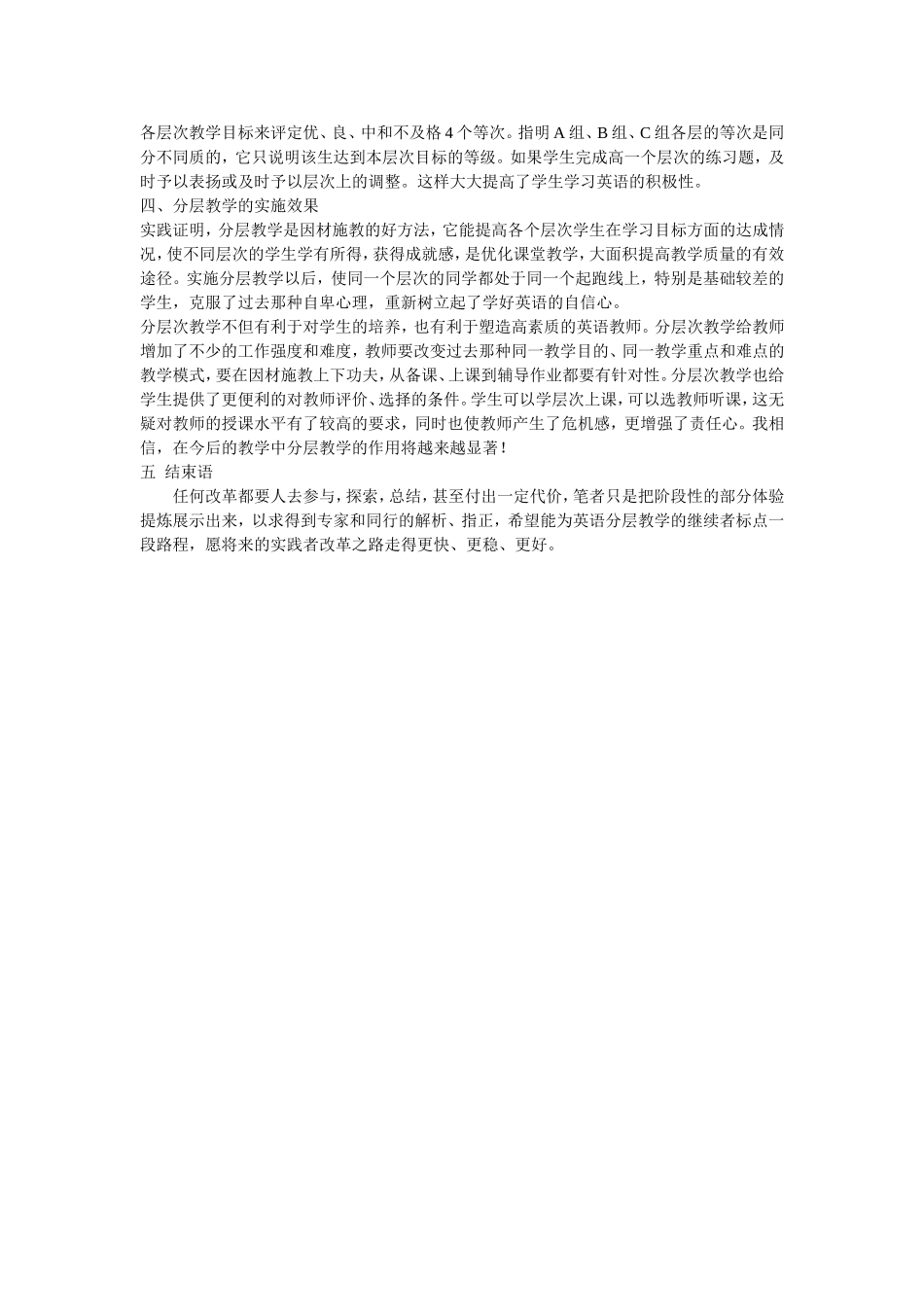 初中英语分层教学初探2_第3页