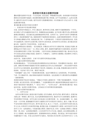 初中英语分层教学初探2